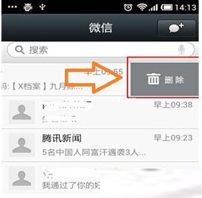让微信的聊天记录瞬间消失的技巧