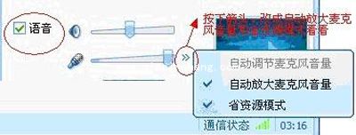 QQ语音聊天巧设置,让听不到声音情况不再