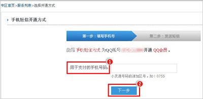 详解QQ会员开通方式