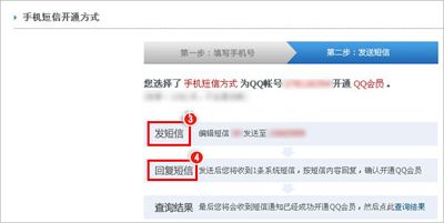 详解QQ会员开通方式