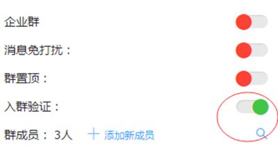 钉钉入群验证怎么开启？