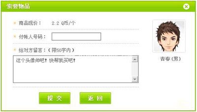 装扮你的QQ秀的小方法