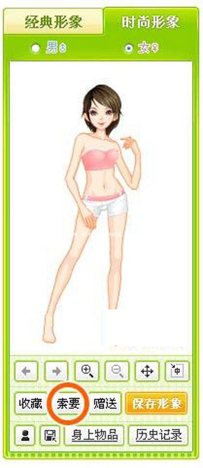 装扮你的QQ秀的小方法