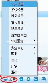 YY语音修改昵称、签名及密码的方法