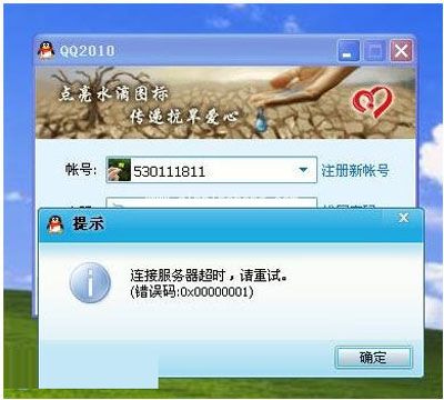 qq上不了怎么办？qq上不了的几种原因与解决方法