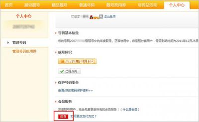 分享QQ靓号续费的绝妙方法