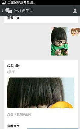 微信头像不需验证加V教程