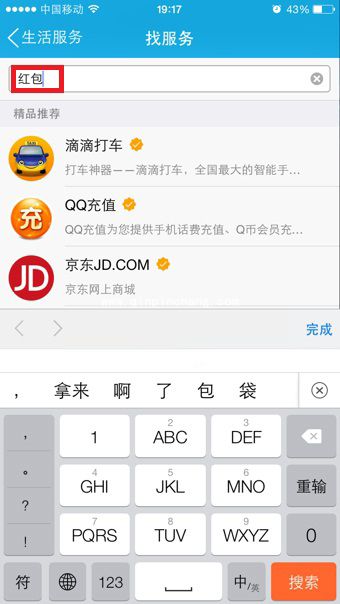 手机QQ发红包的图文教程