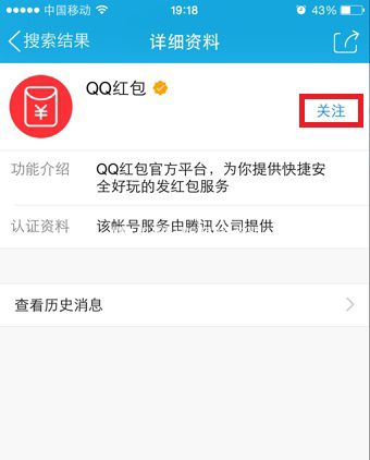 手机QQ发红包的图文教程