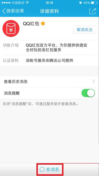 手机QQ发红包的图文教程