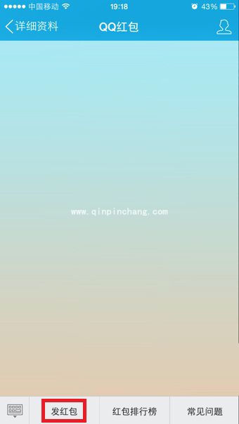 手机QQ发红包的图文教程