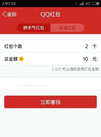 手机QQ发红包的图文教程