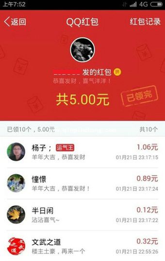 手机QQ发红包的图文教程