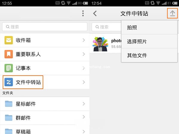 QQ邮箱文件中转站的使用方法