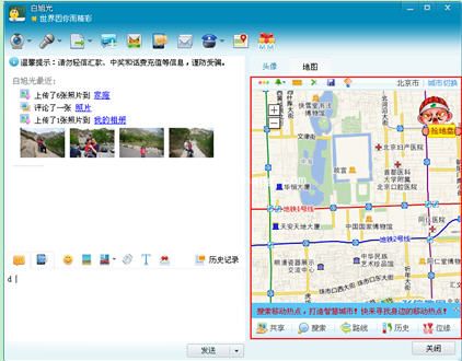 飞信介绍:举报及地图功能