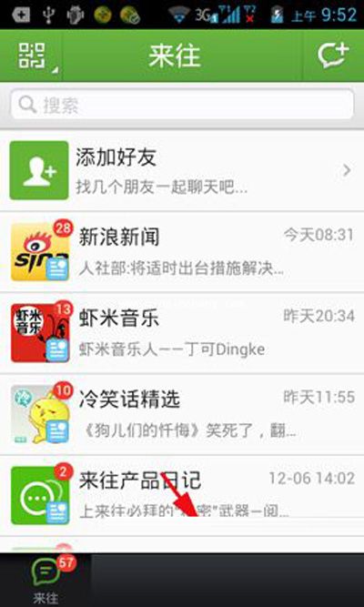 玩转来往“敲门”功能的秘技