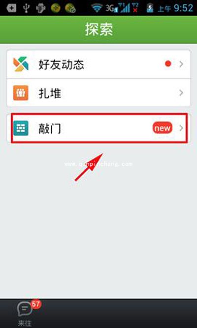 玩转来往“敲门”功能的秘技