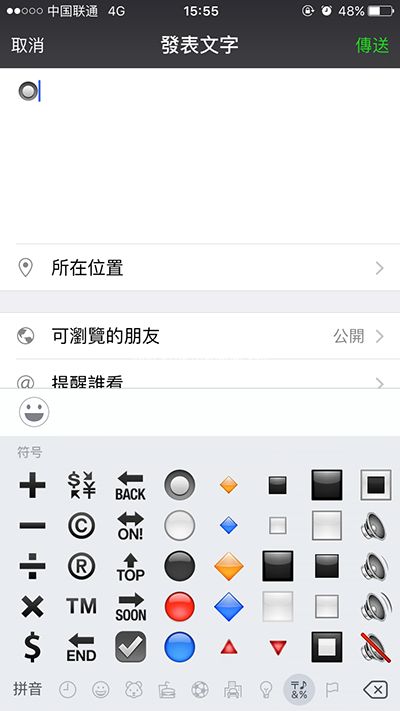 微信朋友圈选择题按钮说说怎么发?