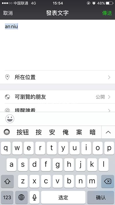 微信朋友圈选择题按钮说说怎么发?