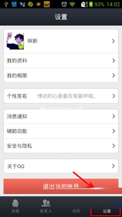 高手教你取消手机QQ中记住密码的秘技