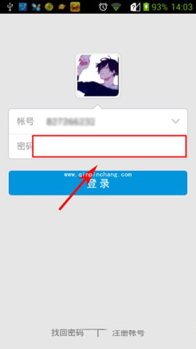 高手教你取消手机QQ中记住密码的秘技
