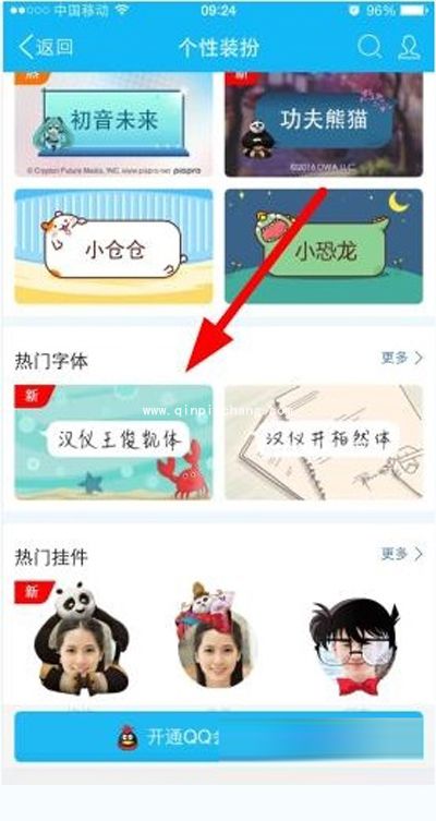 手机QQ怎么换成TFBOYS王俊凯字体？