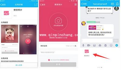QQ群赞赏照片怎么发？