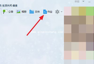 qq群怎么布置作业？qq群作业功能使用方法