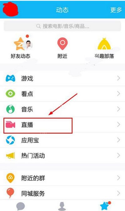 手机qq直播间在哪？