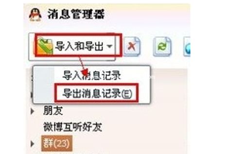 QQ聊天记录删除后恢复方法