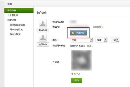 微信公众平台如何申请认证?