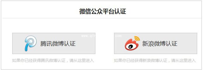 微信公众平台如何申请认证?