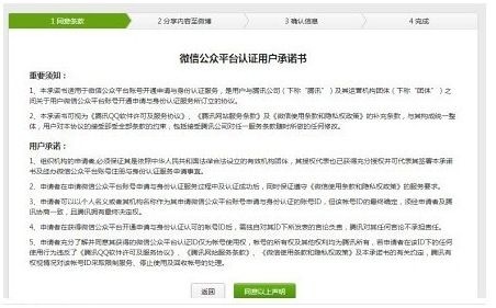 微信公众平台如何申请认证?
