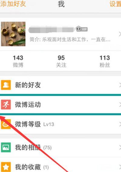 微博运动使用图文教程