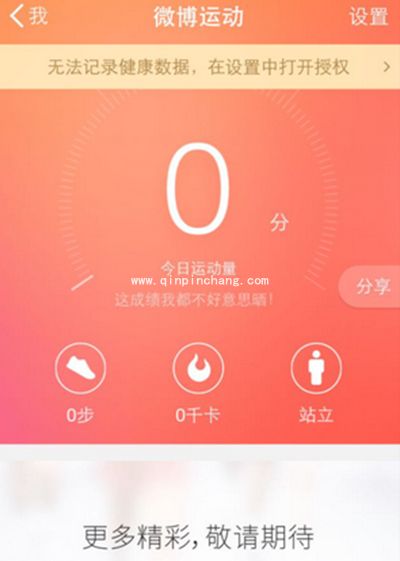 微博运动使用图文教程