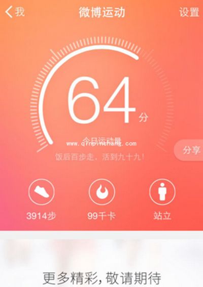 微博运动使用图文教程