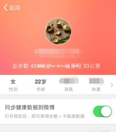 微博运动使用图文教程