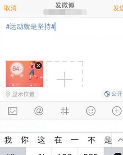 微博运动使用图文教程