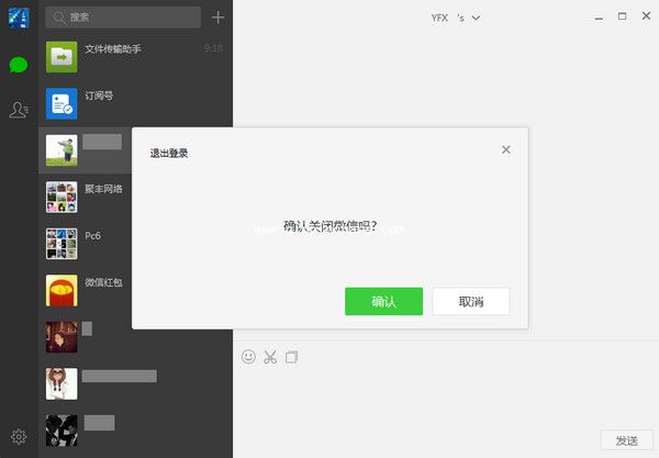 微信Windows版客户端体验