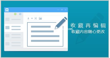 腾讯QQ2014 6.7体验版：收藏再编辑随心所欲