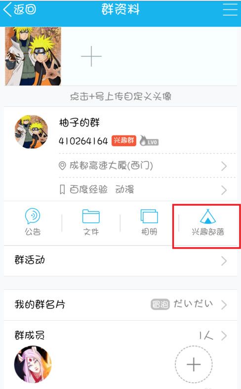 手机QQ群巧妙关联兴趣部落的绝招