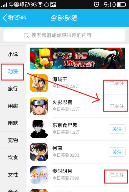 手机QQ群巧妙关联兴趣部落的绝招