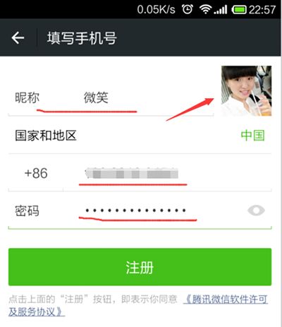 用QQ号注册微信账号和登录微信的方法