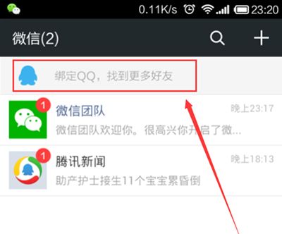 用QQ号注册微信账号和登录微信的方法