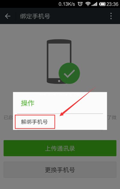 用QQ号注册微信账号和登录微信的方法