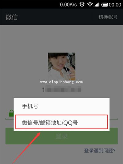 用QQ号注册微信账号和登录微信的方法
