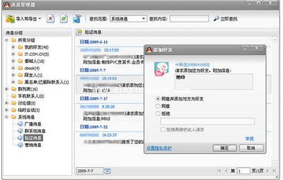 QQ教程之让你的qq好友无法从好友表中删除你