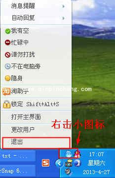 退出阿里旺旺的两种方法介绍