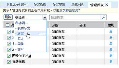 玩转QQ之你所不知道的WebQQ