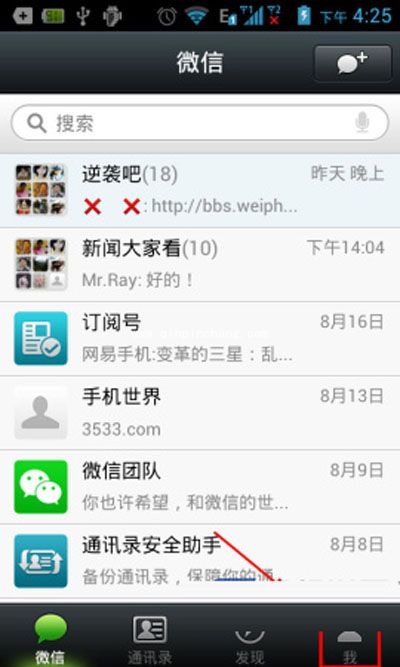 微信独立密码设置小要领